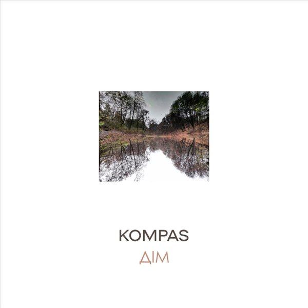 Платівка Kompas - Дім (Limited, Numbered Edition, 180g, Raspberry Vinyl) | Компас - Дім (Лімітоване, Нумероване видання, 180 гр, Малиновий вініл)
