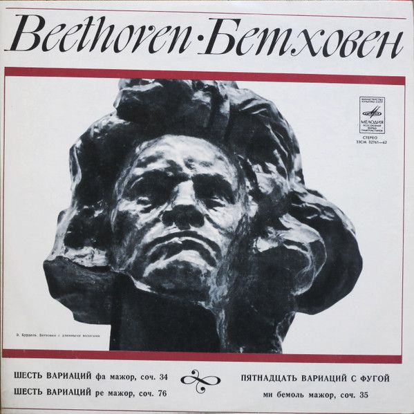 Платівка Beethoven | Бетховен  - Шість Варіацій Фа Мажор, Тв. 34 / Шість Варіацій Ре Мажор, Тв. 76 / П'ятнадцять Варіацій З Фуг Мі Мі Бемоль Мажор, Тв. 35