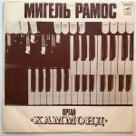 Платівка Мігель Рамос – Орган «Хаммонд»