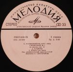 Платівка Sergei Rachmaninov, USSR State Symphony Orchestra Conductor Evgeni Svetlanov – Symphony No.1 In D Minor, Op. 13 | Симфонія №1 ре мінор, ор. 13