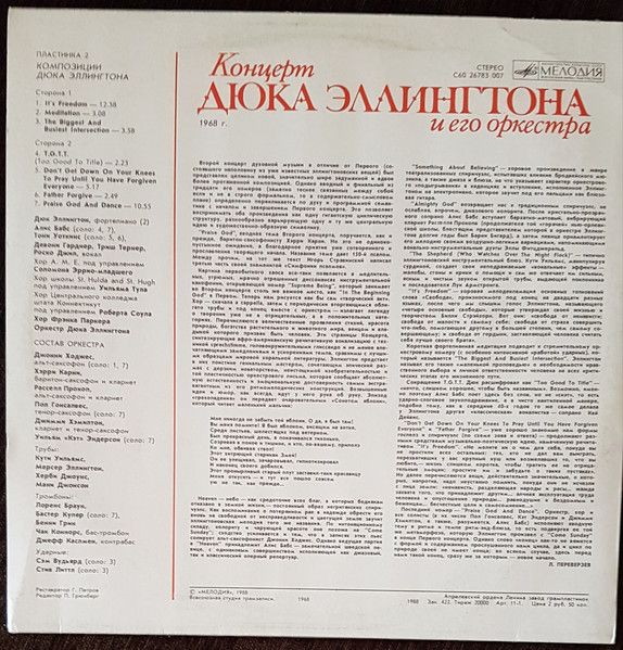 Платівка Duke Ellington And His Orchestra – Концерт Дюка Еллінгтона і його оркестру