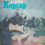 Платівка Дж. Верді - Монтсеррат Кабалье, Джессі Норман, Хосе Каррерас, Кліффорд Грант, Джанпьеро Мастромей Диригент Ламберто Гарделлі – Опера «Корсар»= Il Corsaro