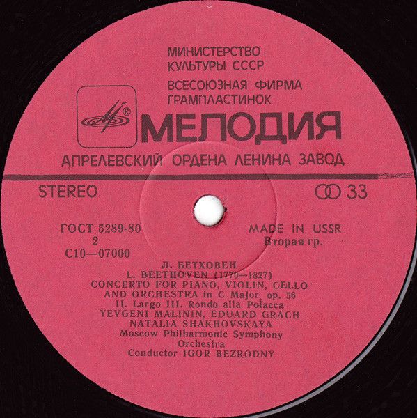 Платівка L.Beethoven / Yevgeny Malinin, Eduard Grach, Natalia Shakhovskaya, Igor Bezrodny – Concerto For Piano, Violin, Cello And Orchestra.