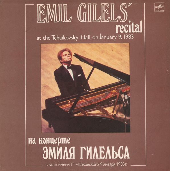 Платівка Emil Gilels / Еміль Гілельс – Emil Gilels Recital At The Tchaikovsky Hall On January 9, 1983 / На Концерті Еміля Гілельса У Залі Π. Чайковського 9 січня 1983р.