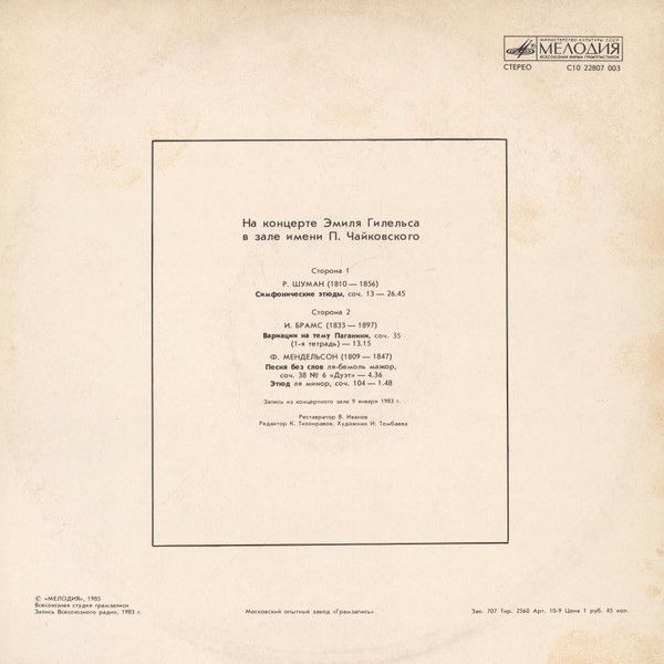 Платівка Emil Gilels / Еміль Гілельс – Emil Gilels Recital At The Tchaikovsky Hall On January 9, 1983 / На Концерті Еміля Гілельса У Залі Π. Чайковського 9 січня 1983р.