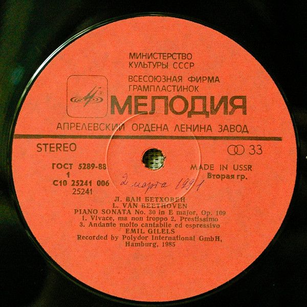 Платівка L. Beethoven - Emil Gilels – Piano Sonatas: No. 30 In E Major, Op. 109; No. 31 In A Flat Major, Op. 110
