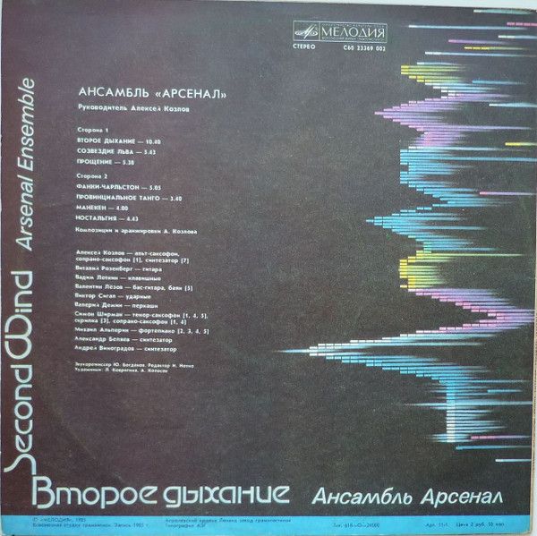 Платівка Арсенал – Друге Дихання