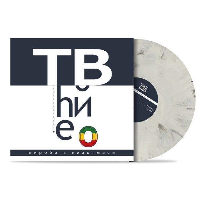The Вйо – Вироби з пластмаси (LP, Album, Limited Edition, Numbered, 180g, Космішний День Едішн Vinyl)