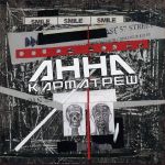 Анна - Карматреш (2LP + 7", Album, Limited Edition, Numbered, 180g, Карма Едішн Vinyl)