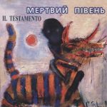 Мертвий Півень - IL Testamento  (LP, Album, Limited Edition, Numbered, 180g, Colored Vinyl)
