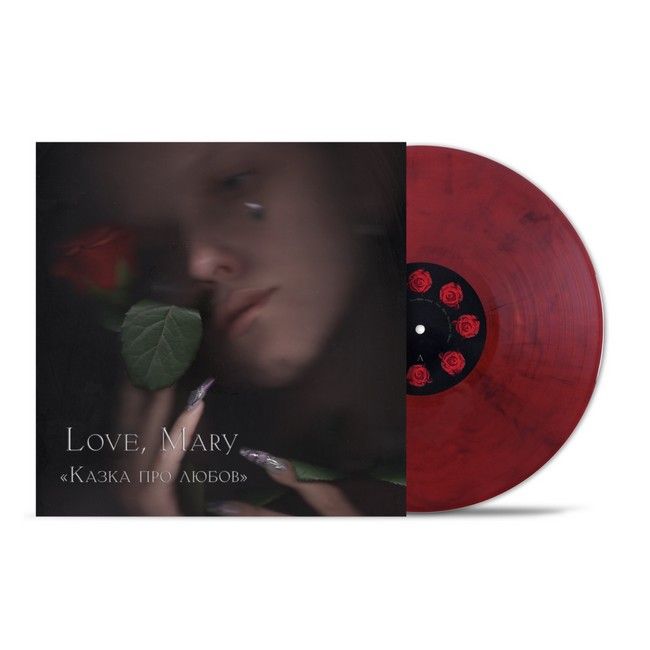 Love, Mary - Казка про любов (LP, Album, Limited Edition, Wine Marbled Vinyl)