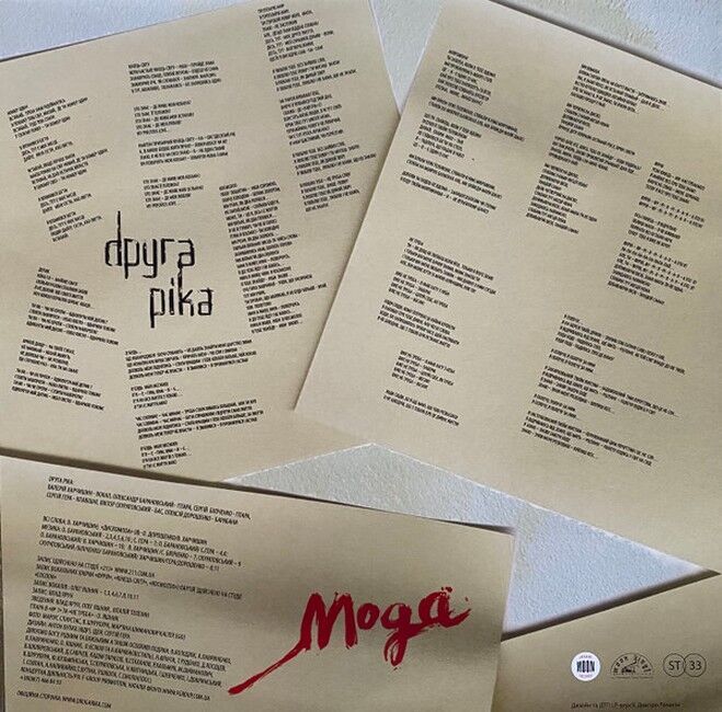 Друга Ріка – Мода (LP, Album, Vinyl)