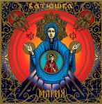 Батюшка – Мapия (2LP, Compilation, Limited Edition, Clear Vinyl)