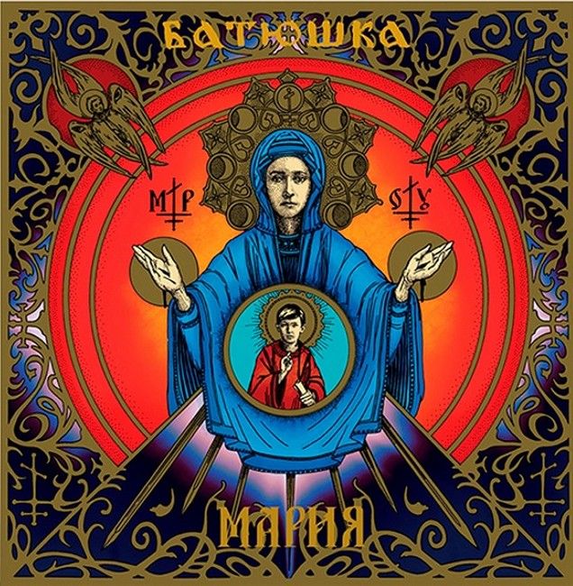 Батюшка – Мapия (2LP, Compilation, Limited Edition, Clear Vinyl)