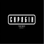 Скрябін – The Best Volume 1 (Compilation, White Vinyl)