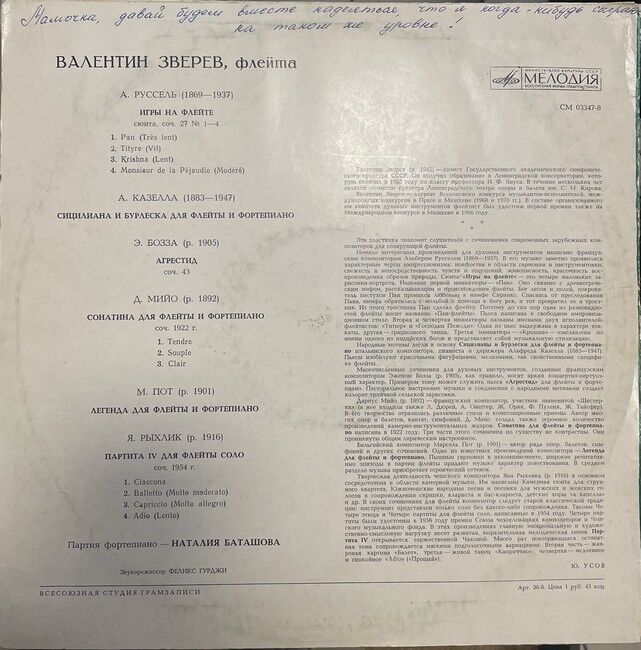 Платівка Albert Roussel, Alfredo Casella, Eugene Bozza, Darius Milhaud, Marcel Poot, Jan Rychlik, Valentin Zverev – Flute Music|Альберт Руссель, Альфредо Казелла, Ежен Боцца, Даріус Мійо, Марсель Пут, Ян Рихлік, Валентин Звєрєв – музика для флейти