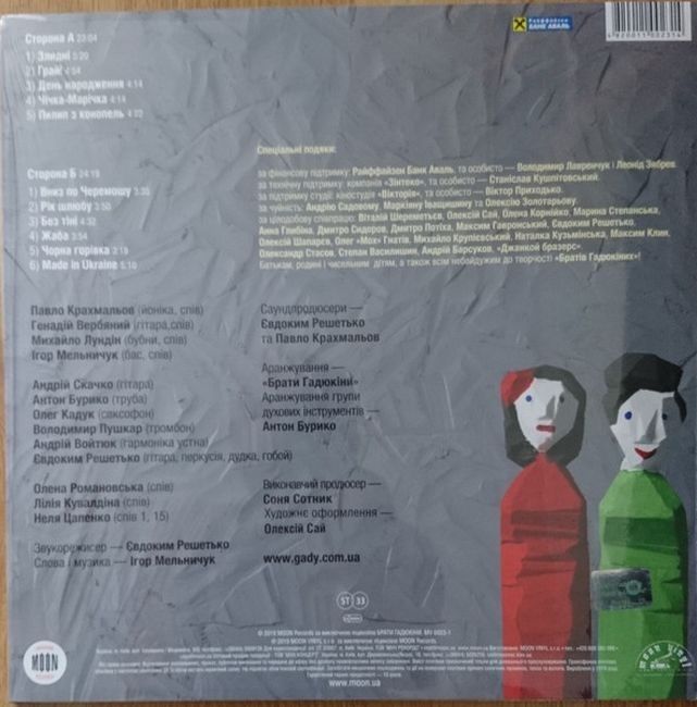 Брати Гадюкіни – Made In Ukraine (Vinyl)