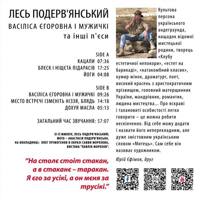 Лесь Подерв'янський - Васіліса Єгоровна і мужичкі та інші п'єси (Vinyl)