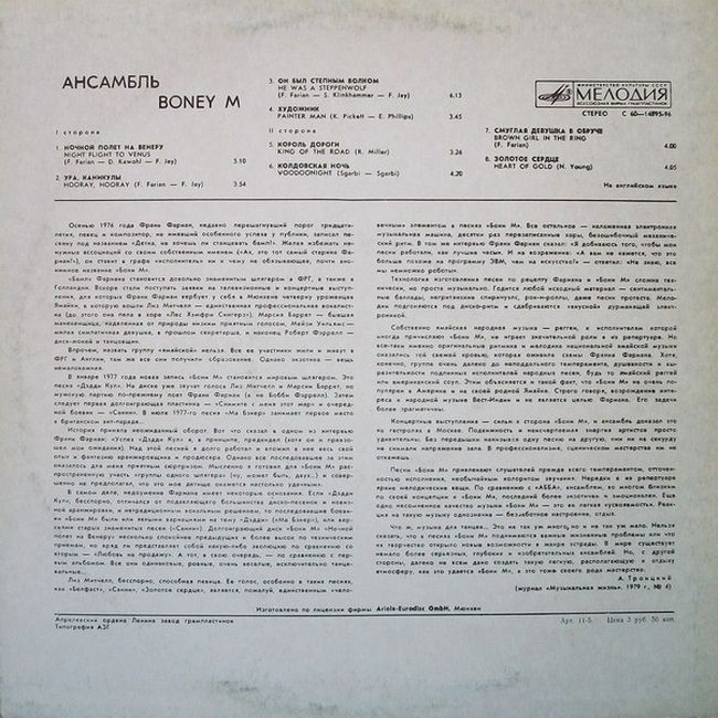 Платівка Boney M. - Nightflight To Venus (Vinyl) | Боні М.