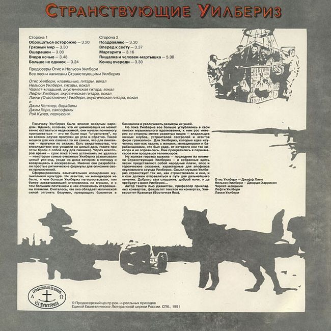 Странствующие Уилбериз – Странствующие Уилбериз (Vinyl)