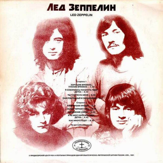 Лед Зеппелин* – Лед Зеппелин (Vinyl)