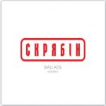 Платівка Все про “Скрябін – Ballads Volume I