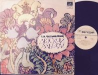П. И. Чайковский - Яков Флиер – Детский Альбом, Соч. 39 (Vinyl)