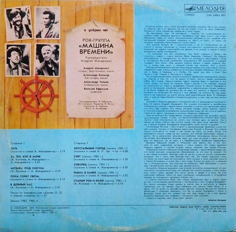 Машина Времени – В Добрый Час (Vinyl)
