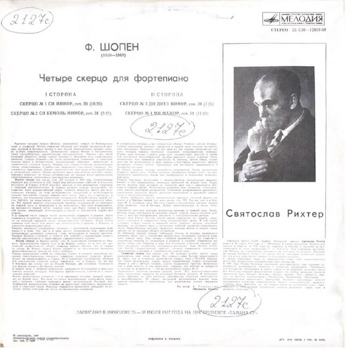 Святослав Рихтер, Ф. Шопен – Четыре Скерцо (Vinyl)