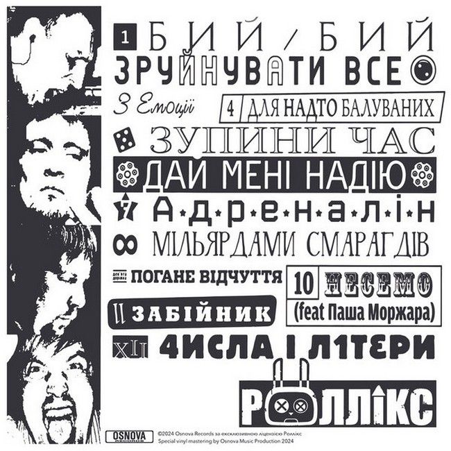 Роллікс – Перетворися на зброю (LP, Album, Stereo, Vinyl)