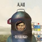 Перкалаба – Дідо (LP, Album, Limited Edition, Green Vinyl)