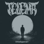 Telema – Пройдисвіт (LP, Gatefold, Poster, Limited Edition, White Moon Vinyl)