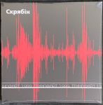 Скрябін – Технофайт 1999 ( LP, Album, Limited Edition, Remastered Vinyl)