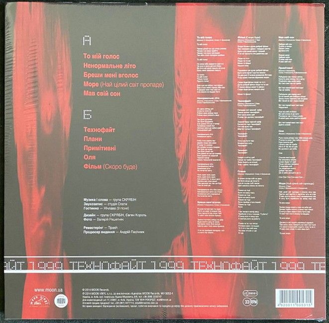 Скрябін – Технофайт 1999 ( LP, Album, Limited Edition, Remastered Vinyl)