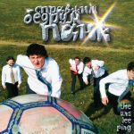 The Unsleeping – Справжній бедрум панк (2LP, Album, Blue And White Swirl Vinyl)