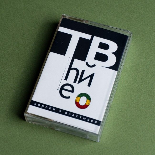 The Вйо – Вироби з пластмаси (MC, Album, Limited Edition, Numbered)