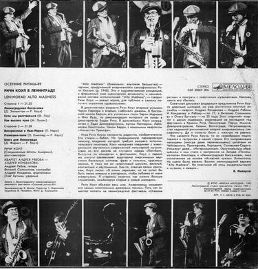Платівка Riche Cole – Осенние Ритмы. Riche Cole In Leningrad. Leningrad Alto Madness
