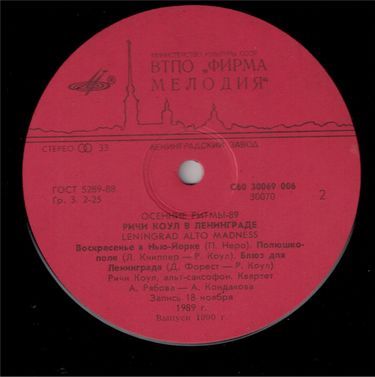 Платівка Riche Cole – Осенние Ритмы. Riche Cole In Leningrad. Leningrad Alto Madness