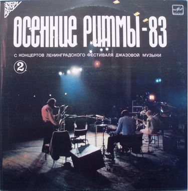 ОСЕННИЕ РИТМЫ-83 (2) С Концертов Ленинградского Фестиваля Джазовой Музыки