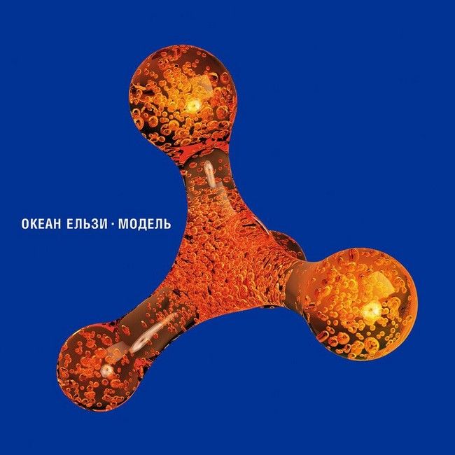 Океан Ельзи - Модель (2LP, Album, Coloured Vinyl)