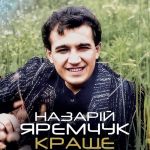 Назарій Яремчук – Краще (LP, Vinyl)