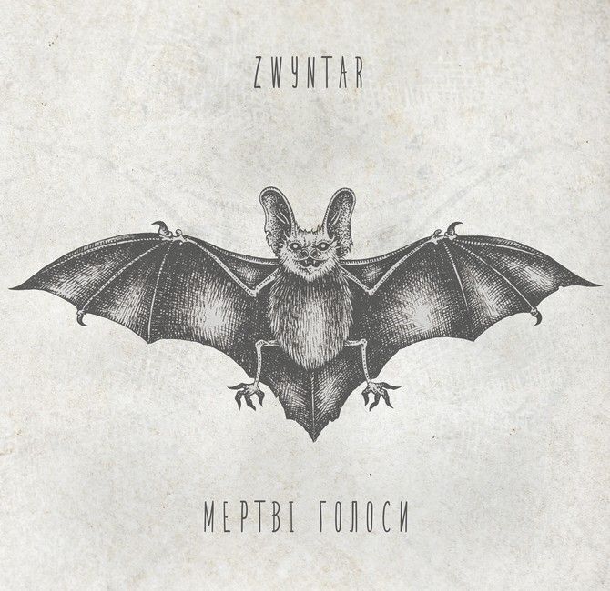 Zwyntar - Мертві голоси (LP, Album, Chamomile Wax Vinyl)
