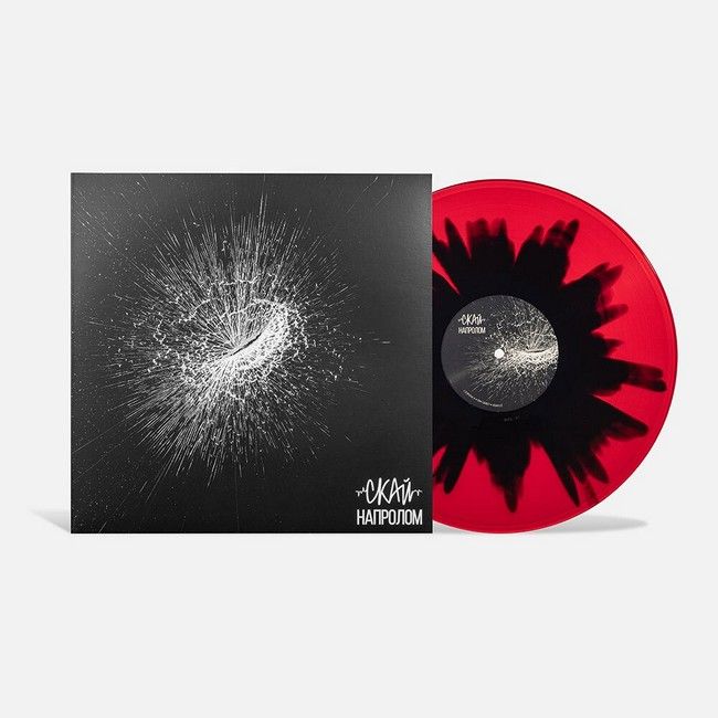 Скай – Напролом (LP, Album, Limited Edition, Red & Black Swirl vinyl)