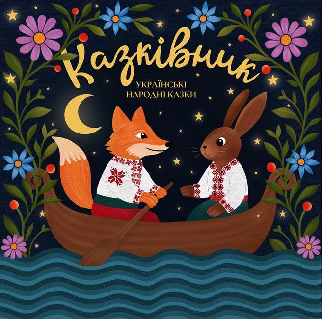 Казківник - Українські Народні Казки (LP, Vinyl)